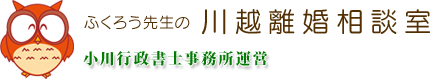 小川行政書士事務所